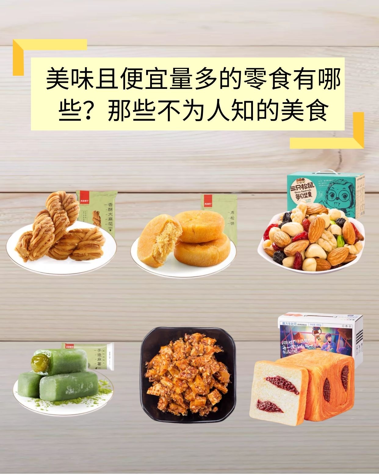 美味且便宜量多的零食有哪些那些不为人知的美食