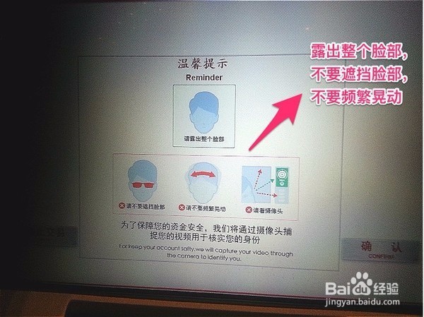 如何在ATM自助取款机上刷脸取款？