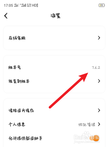 天天果园如何查找它的版本号