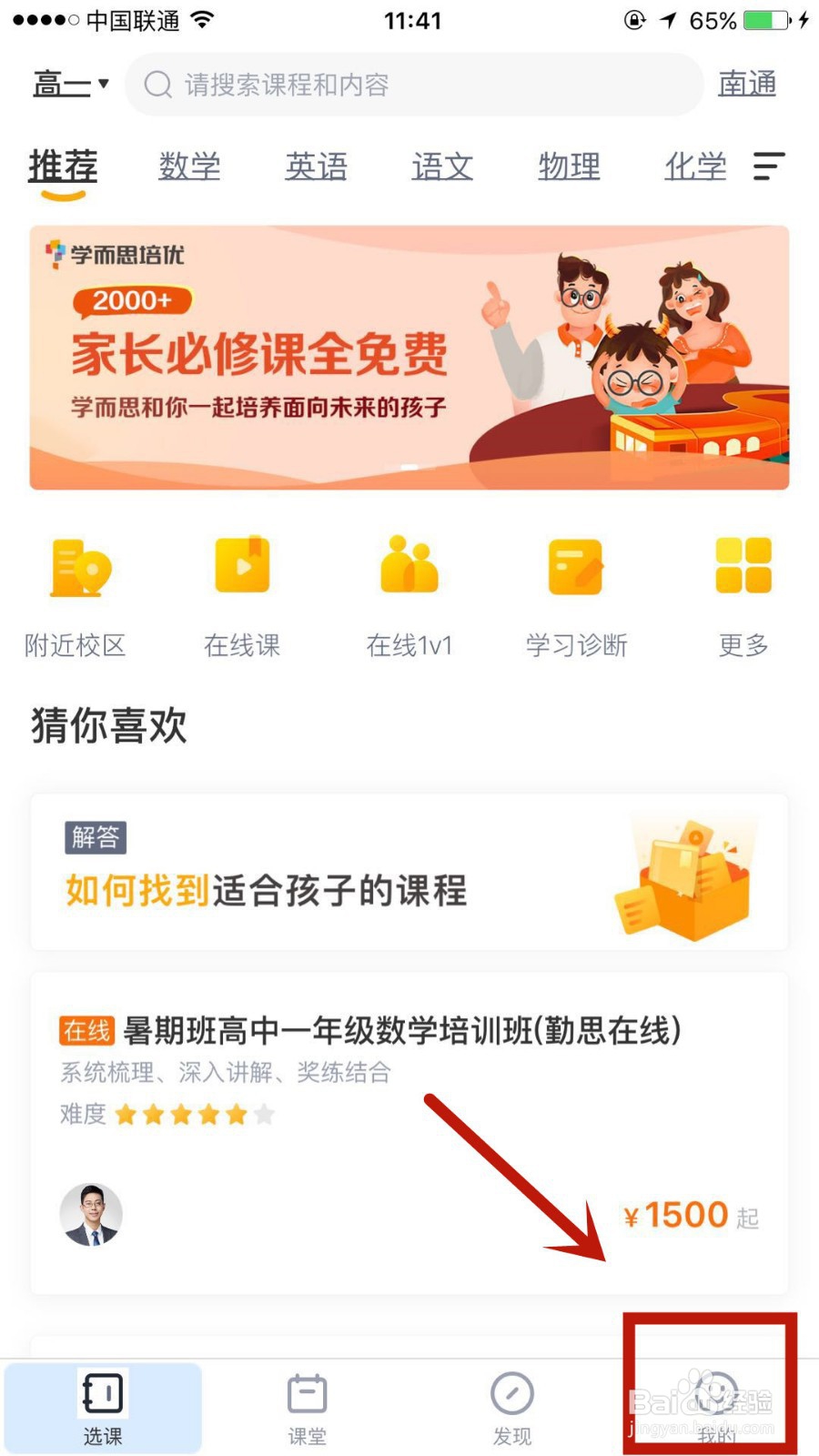 如何设置学而思培优的语言