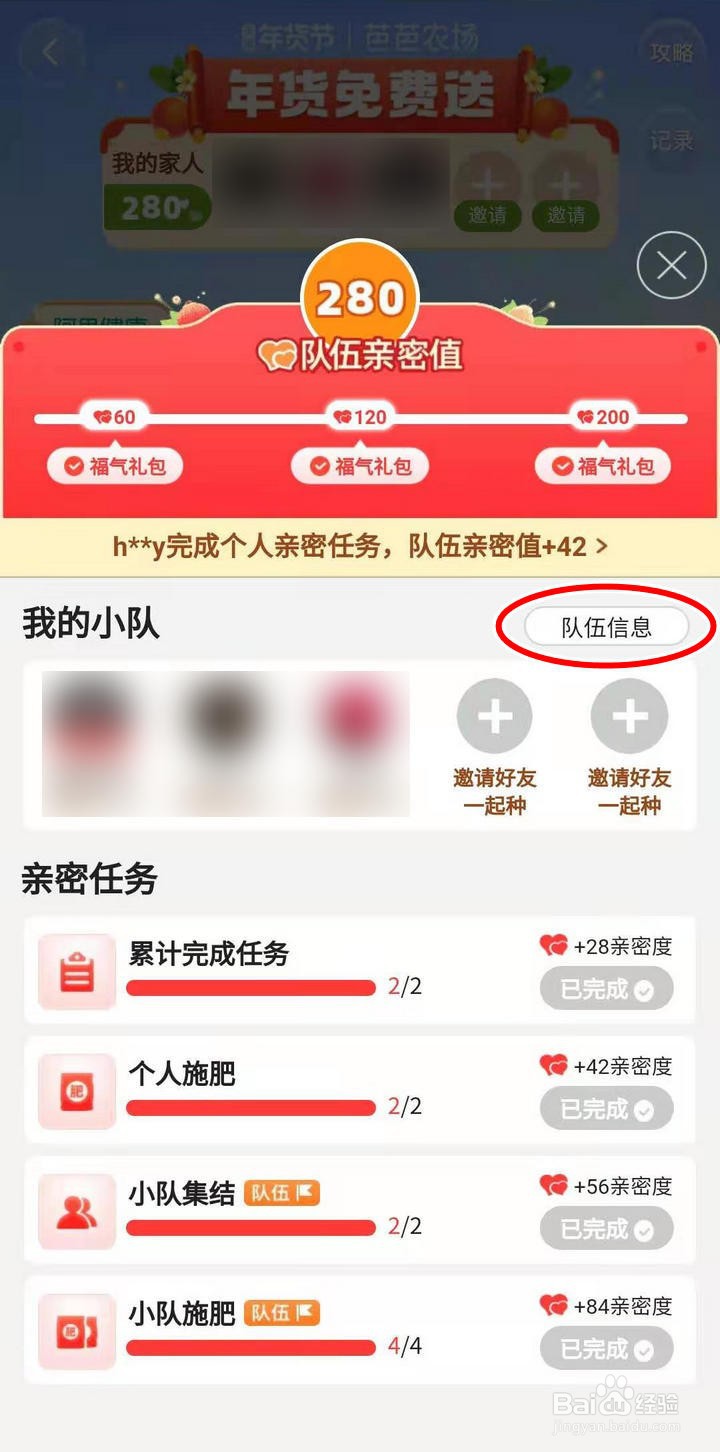 淘宝年货节芭芭农场如何修改队伍名称