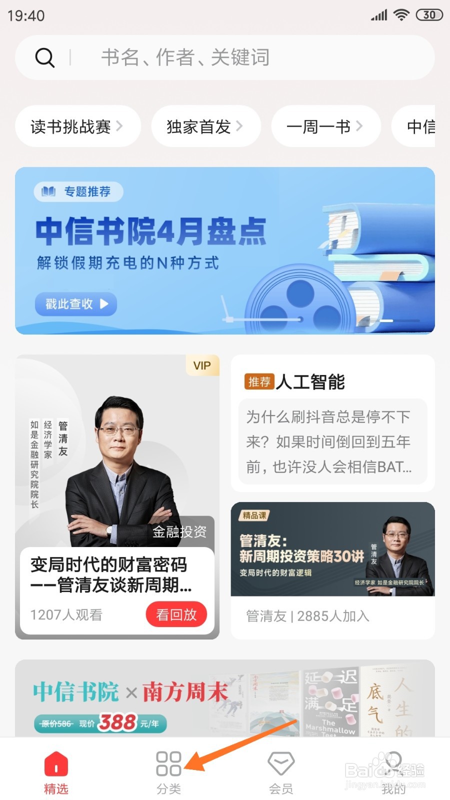 中信书院中怎么查看从小培养赚钱能力
