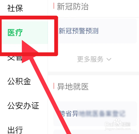 黑龙江异地就医备案怎么办理手续