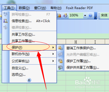 Office办公软件：[2]怎么撤销工作表保护