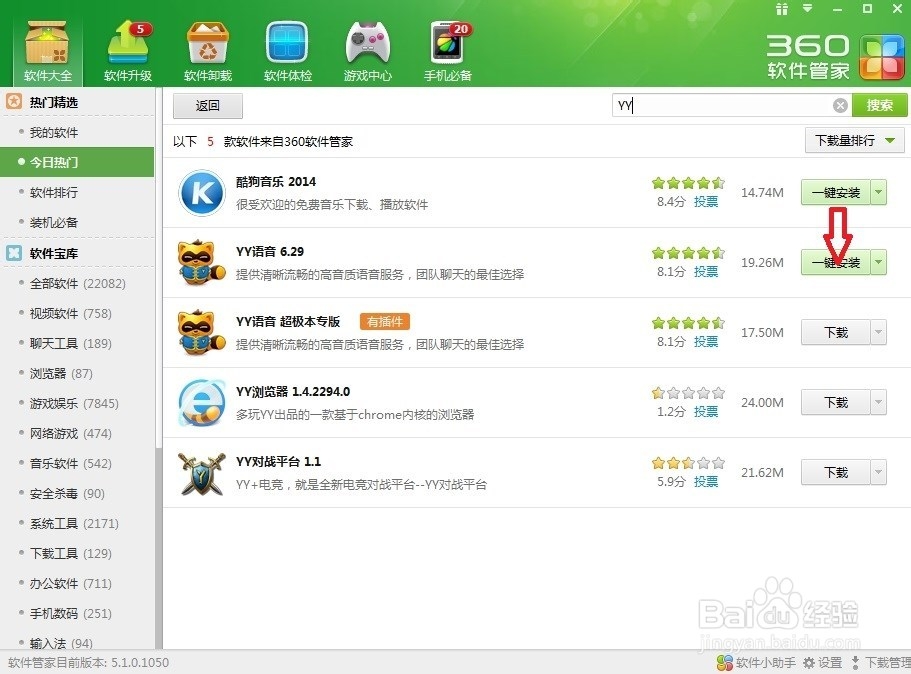 360安全卫士如何下载软件,怎么改变下载路径