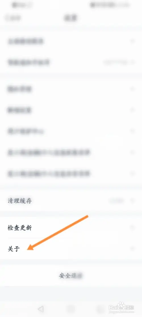 度小满金融在哪查看版本号信息