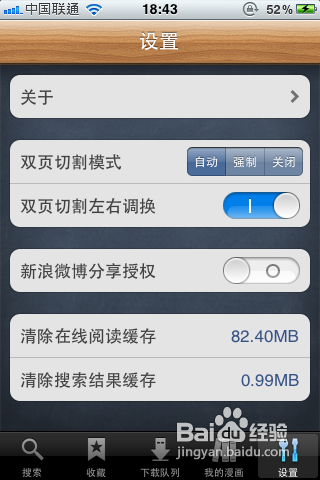 怎样用iphone/ipad看漫画详解教程