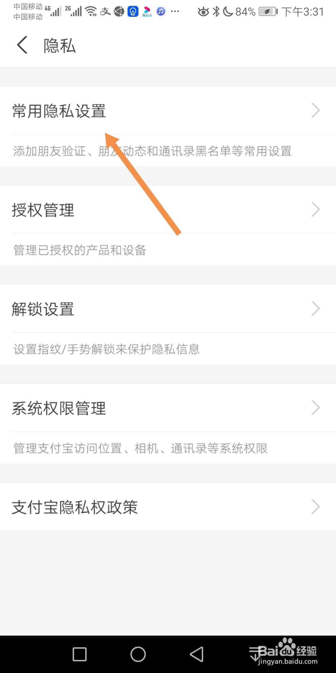 支付宝如何开启加我为朋友时需要验证功能