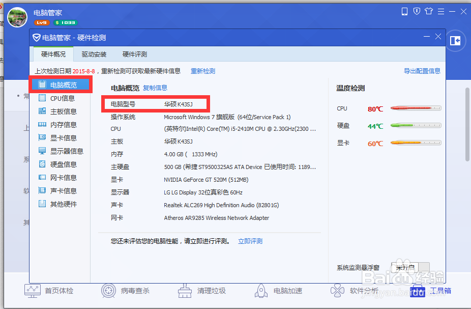 如何禁用华硕笔记本k43触摸屏