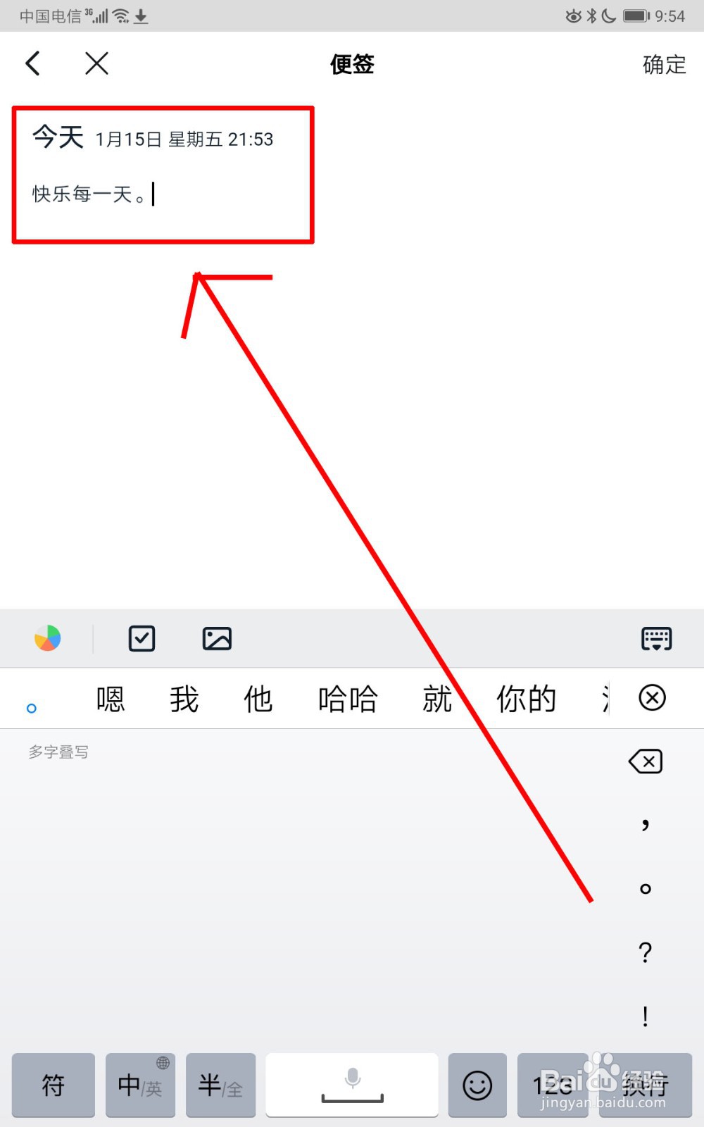 如何使用钉钉新建便签？