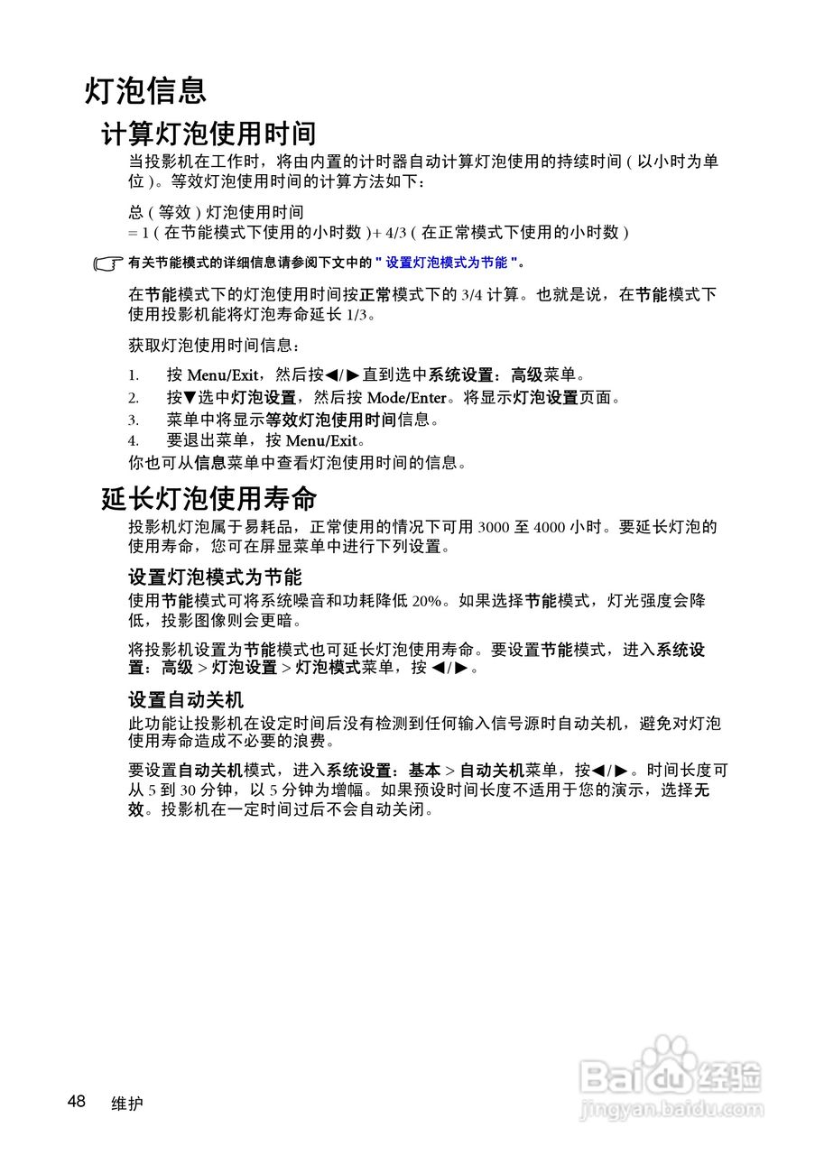 明基MP624投影仪使用说明书:[5]