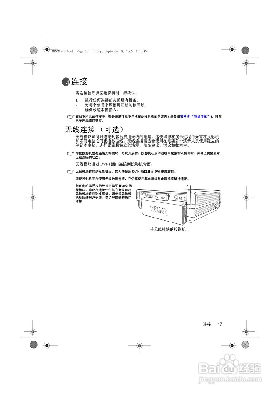 明基MP725x投影仪使用说明书:[3]