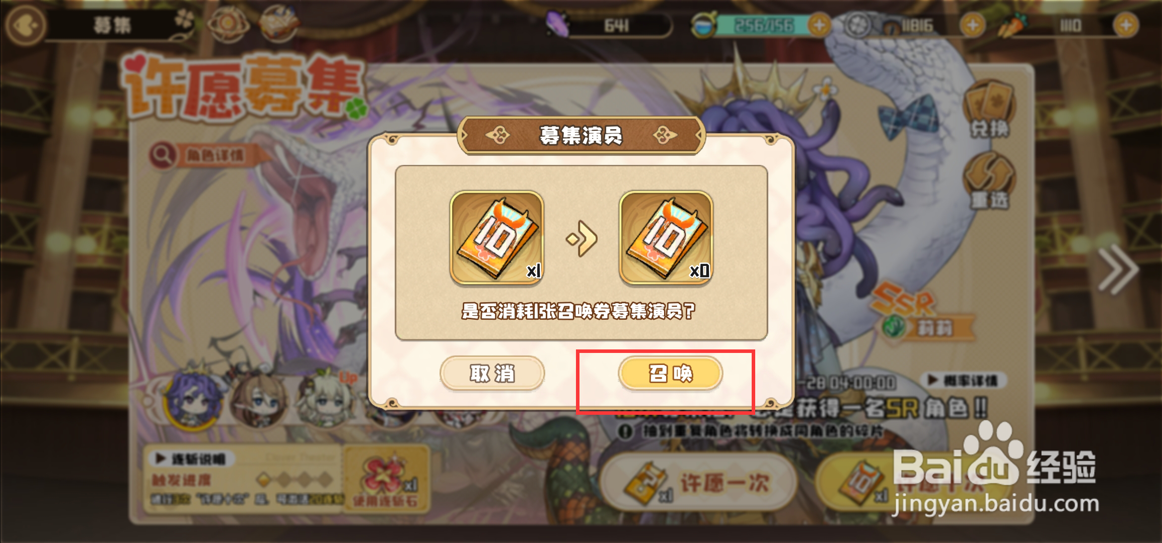 四叶草剧场如何进行十连抽