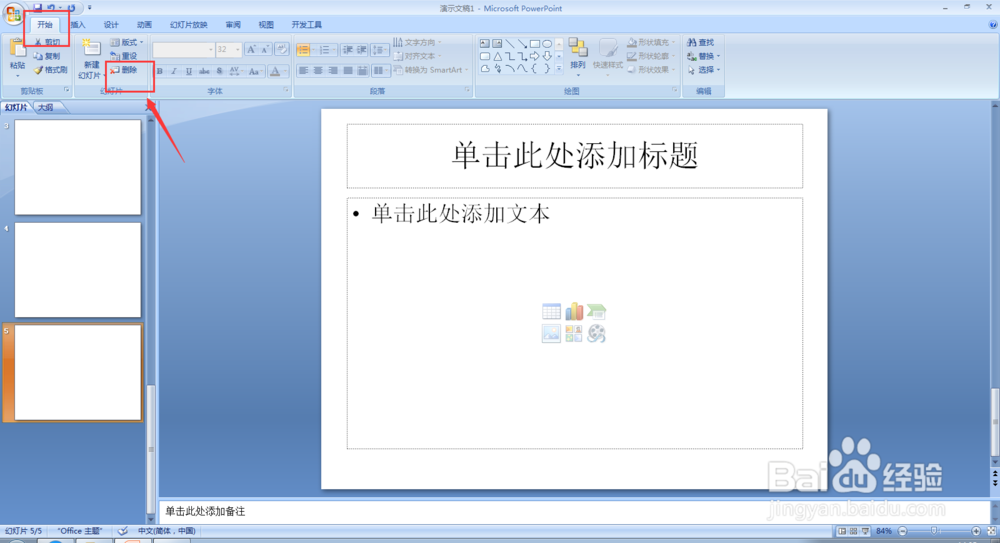 如何删除多余的幻灯片