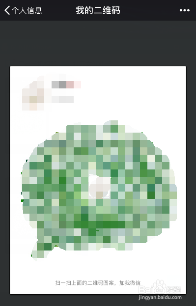 怎样重置微信二维码