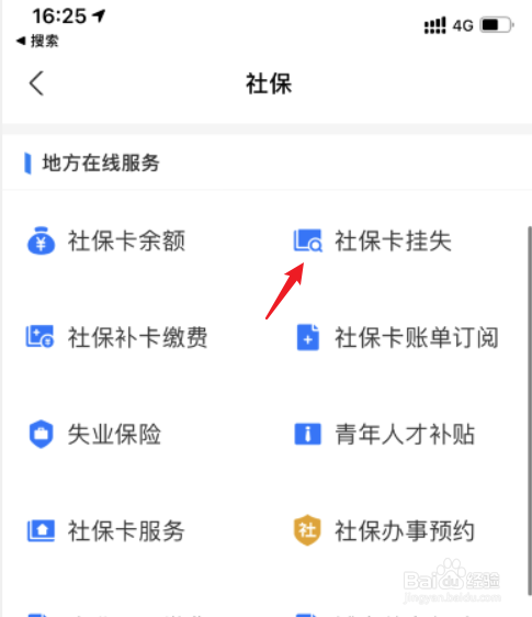 怎么挂失社保卡