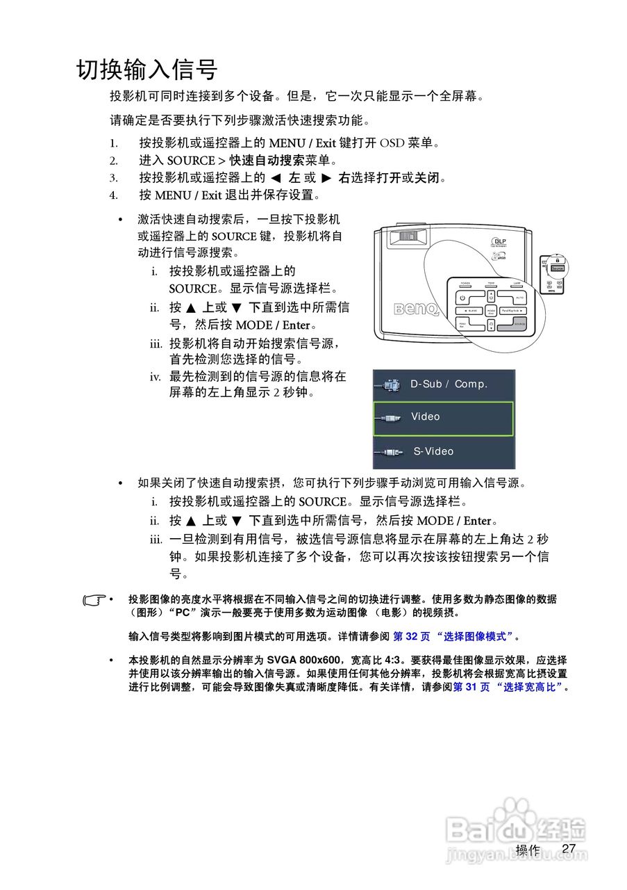 明基MP511+投影仪使用说明书:[3]