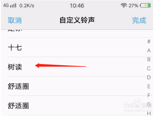 vivo手机铃声怎么换