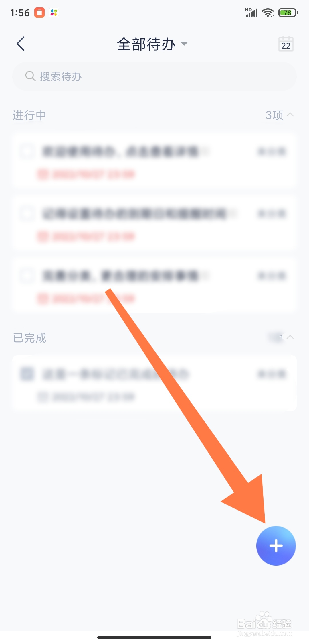 有道云笔记中怎么创建待办事项