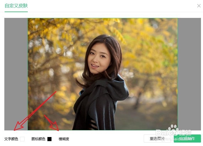 QQ音乐怎么修改皮肤 如何把图片设为QQ音乐皮肤