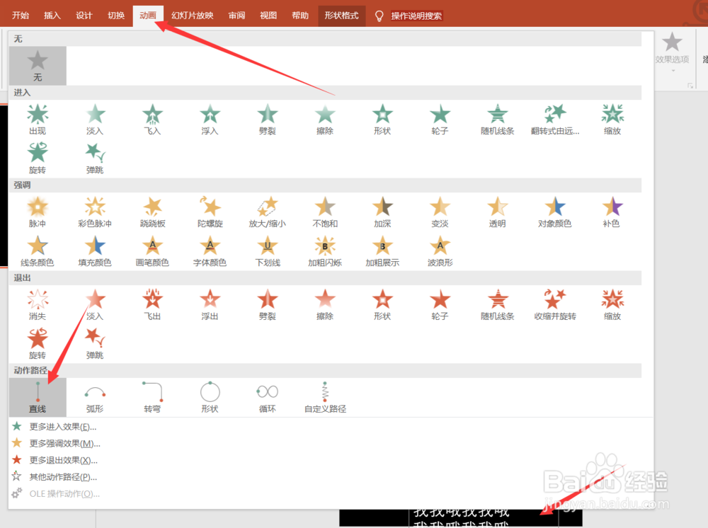 PPT如何制作滚动字幕?