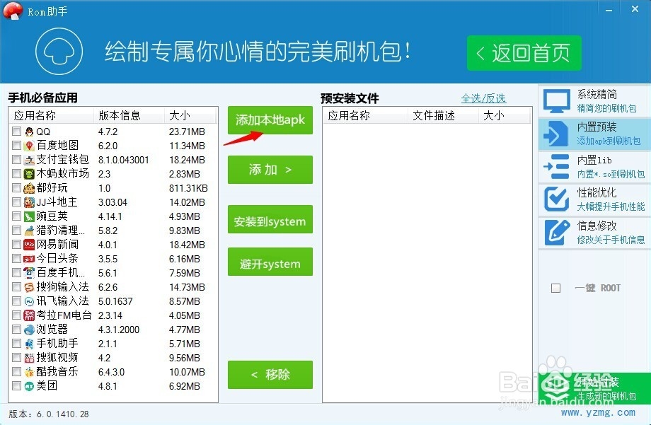 牛叉！！超详细的做rom图文赚钱教程