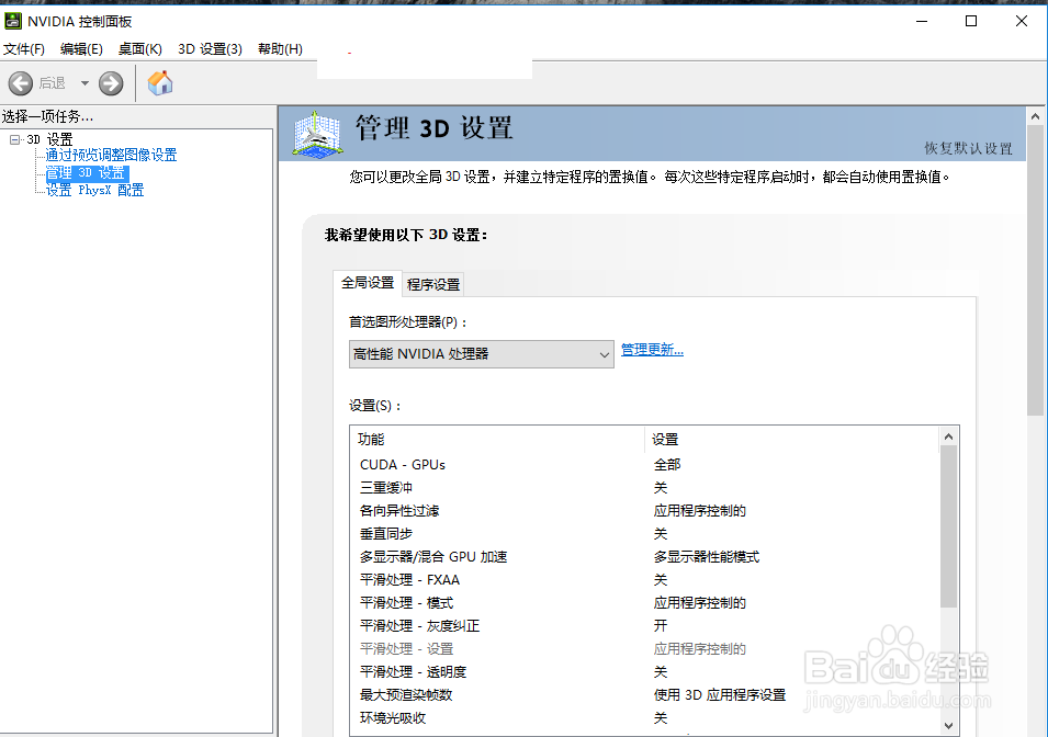 win10 nvidia控制面板打不开怎么办