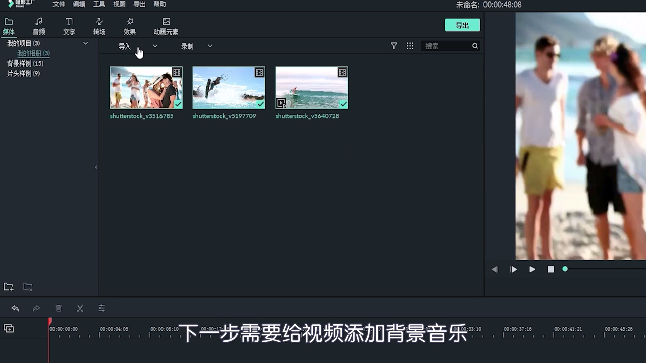 怎么给视频加音乐？