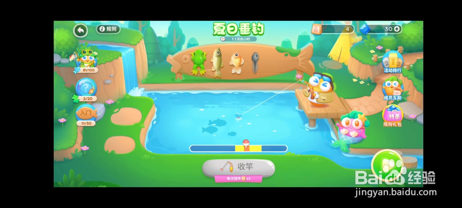 保卫萝卜4怎么钓鱼