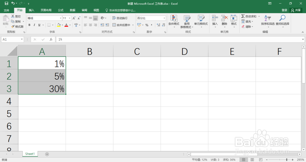 Excel表格怎样输入百分比？