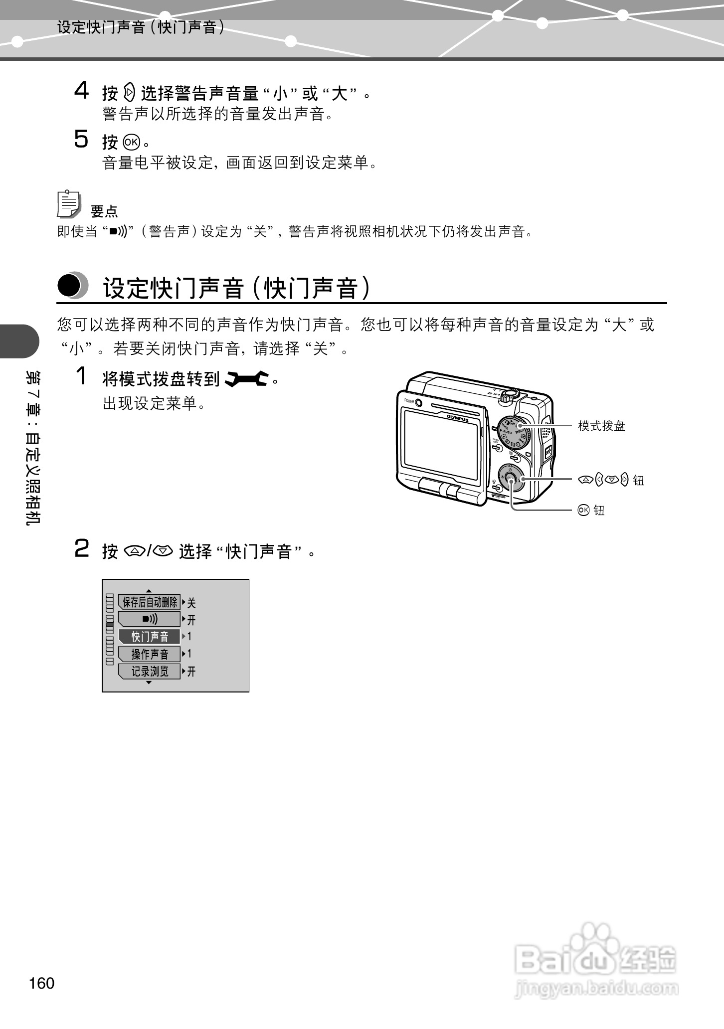 Olympus奥林巴斯IR-500数码相机说明书:[16]