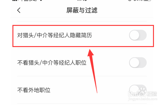 Boss直聘怎样对中介隐藏简历