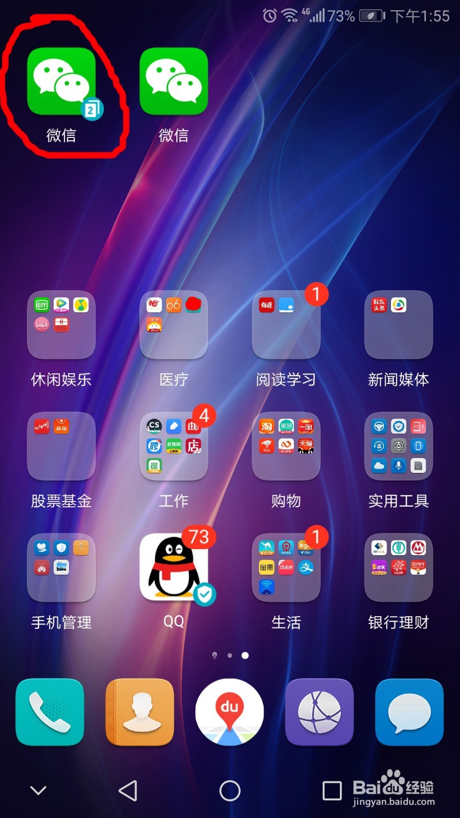 一部手机同时开两个微信的方法
