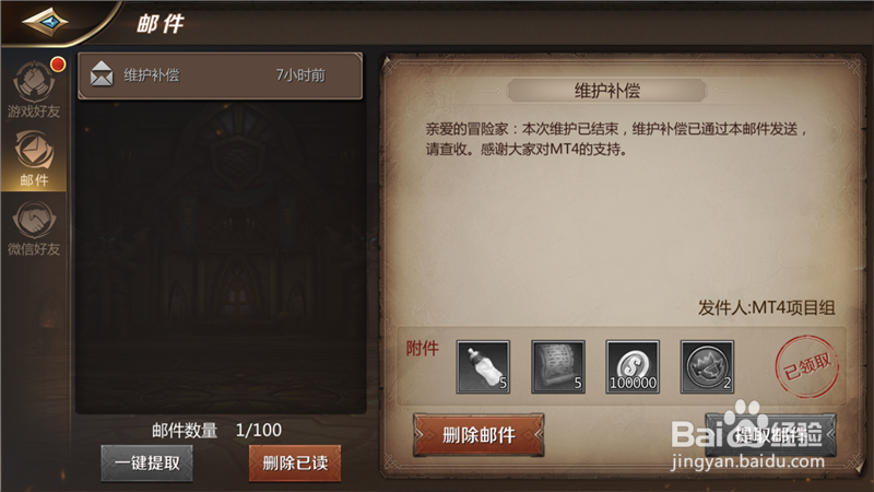 我叫MT4怎么获取系统奖励 系统补偿怎么领取