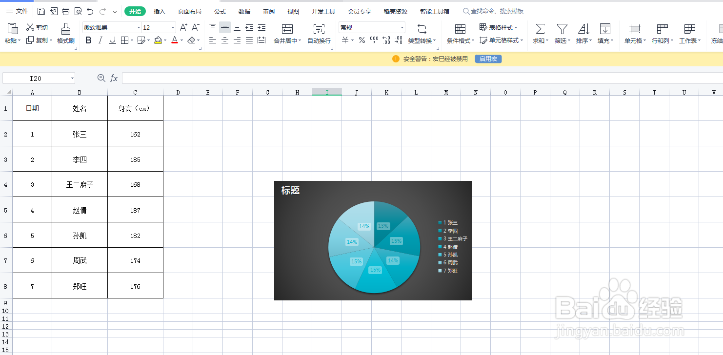 Excel表格如何插入青色饼图