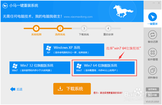 win764位系统小马重装教程