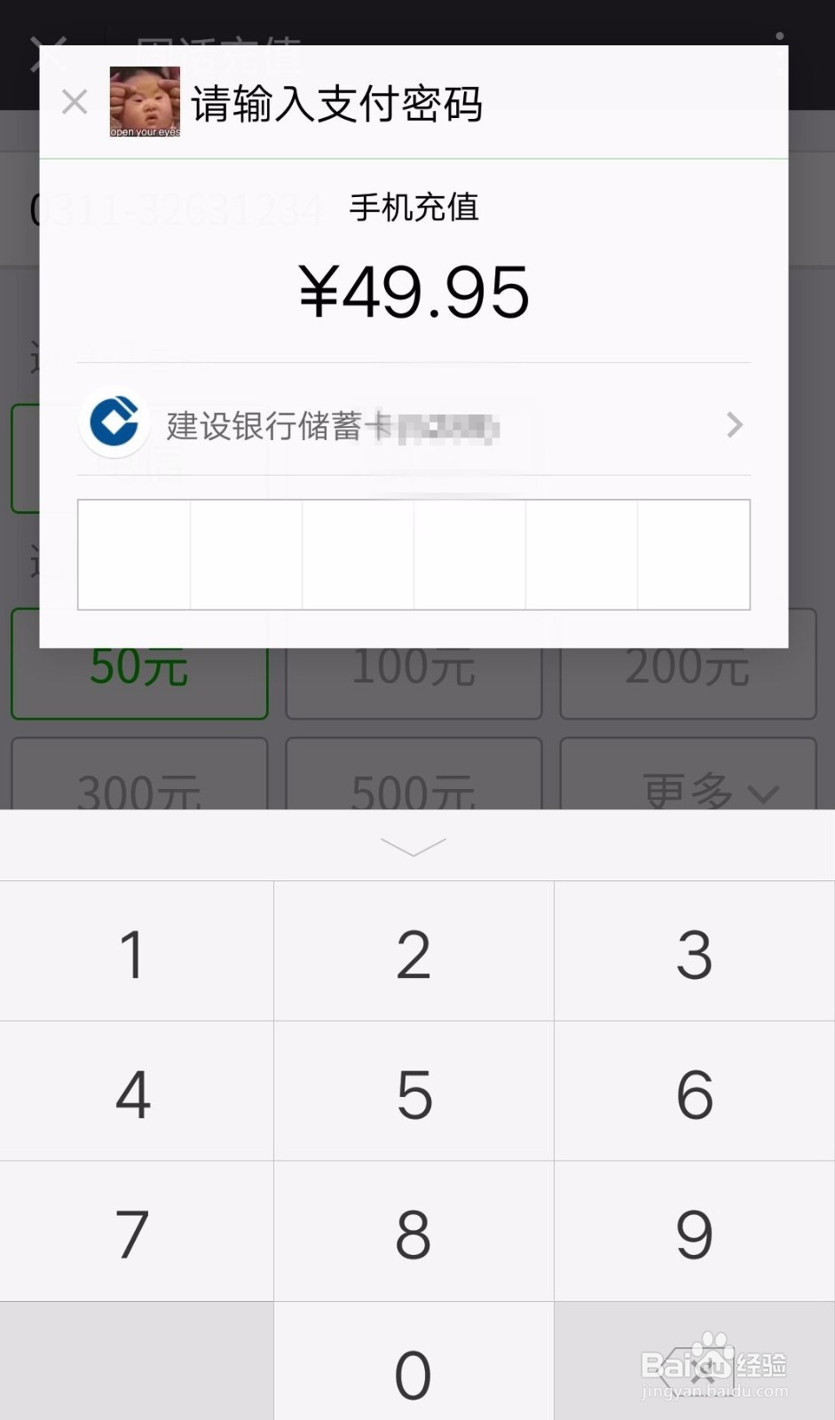 怎么用微信给固定电话充话费