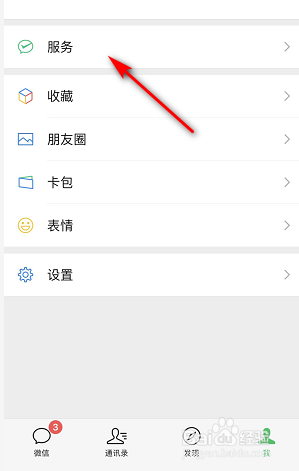 微信怎么关闭拼多多先用后付