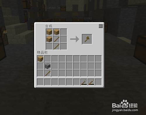 Minecraft如何制作斧锄稿铲 百度经验
