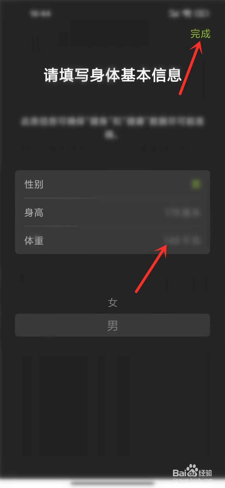 大家爱健身app怎么修改身体基本信息
