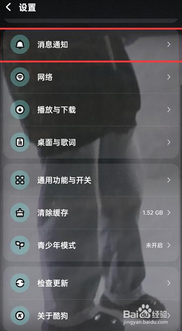 酷狗音乐概念版怎么设置取消好友私信消息