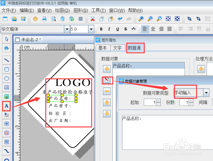标签打印软件如何制作菱形标签