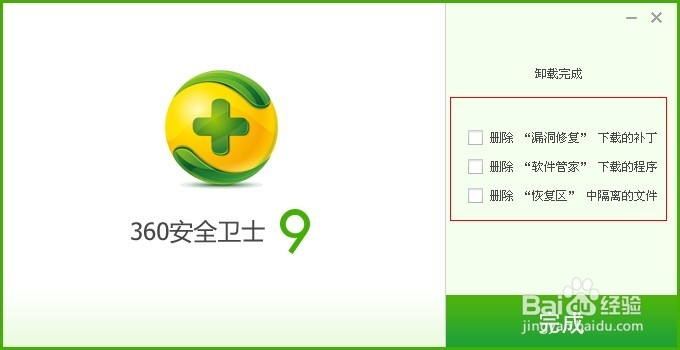怎么正确卸载360：[2]电脑直接卸载