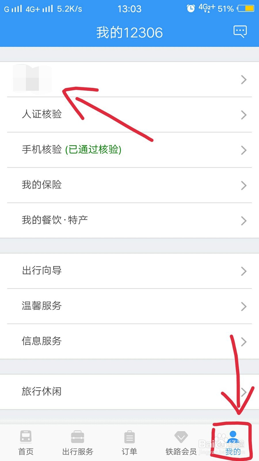 铁路12306如何添加送票地址
