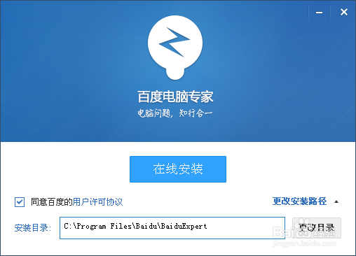 百度电脑专家怎么用