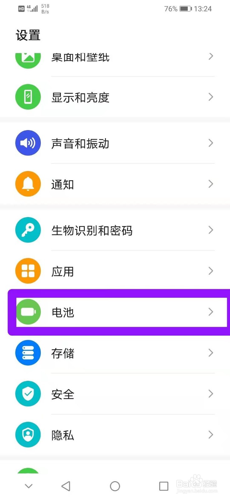 华为nova5pro如何开启省电模式
