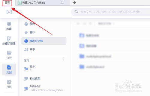 如何查看WPS Office软件当前版本号？