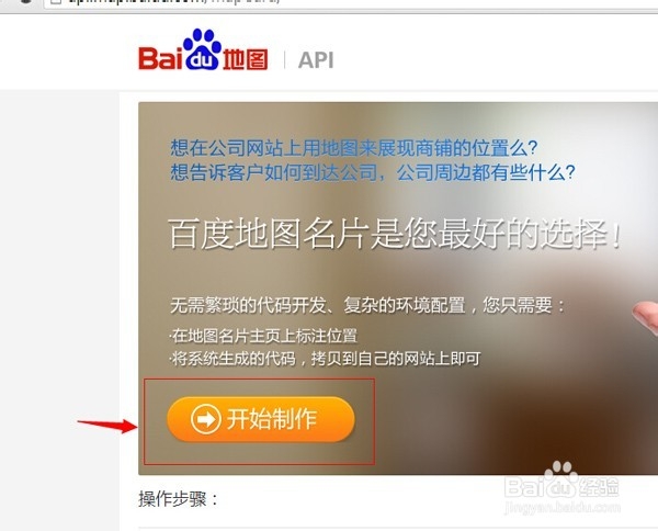 百度地图名片代码怎么获取?