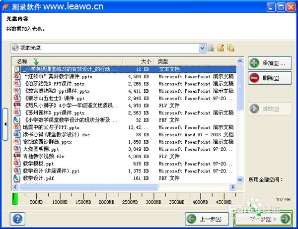 文件刻录软件怎样把课件文件刻录到光盘上？