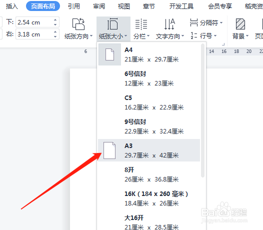 WORD页面A4怎么变A3